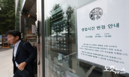 스타벅스코리아가 지난달 발생한 마케팅 논란에 대한 책임을 통감하고 임직원들의 역사의식과 사회적 감수성을 제고하기 위한 전사적 교육을 진행하기 위해 22일 오후 3시를 기해 전국 모든 매장의 영업을 일제히 조기 종료하는 가운데 22일 서울 시내 한 스타벅스 매장에 관련 안내문이 붙어 있다.