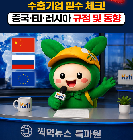 숏폼영상 'KATI 찍먹뉴스' 썸네일. 한국농수산식품유통공사 제공