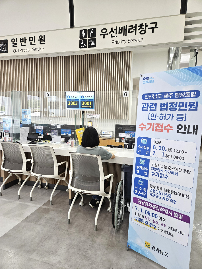 도민행복소통실 안내 배너. 전라남도 제공