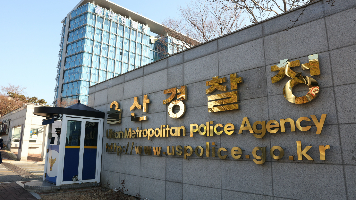 울산 중구 성안동에 위치한 울산경찰청사 전경. 울산경찰청 제공