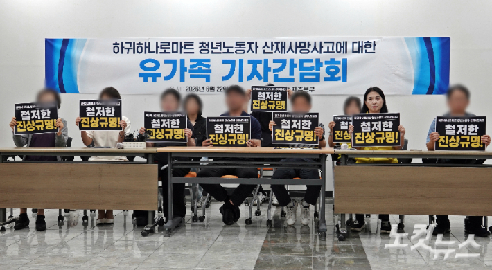 하귀하나로마트에서 지게차를 몰다 깔려 숨진 20대 청년 노동자 고(故) 김영균씨 유족들과 시민사회단체가 22일 오후 민주노총 제주본부에서 기자회견을 진행하고 있다. 이창준 기자