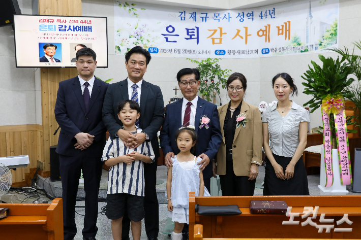황등새로남교회 김재규 목사 은퇴…44년 목회 여정 마무리