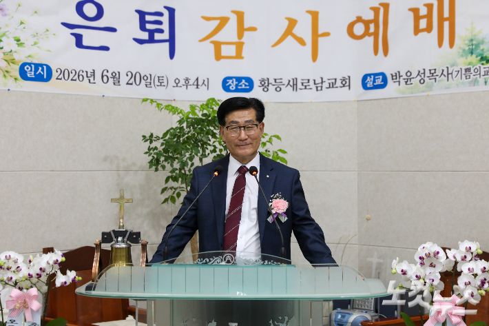 김재규 목사가 44년간의 목회 여정을 돌아보고 감사의 뜻을 전하고 있다. 최화랑 기자