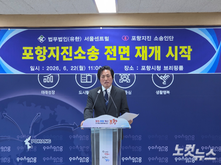 포항촉발지진 민사소송 원고인 포항시민들의 변호를 맞은 법무법인 서울센트럴 이경우 변호사가 22일 포항시청에서 기자회견을 하고 있다. 김대기 기자