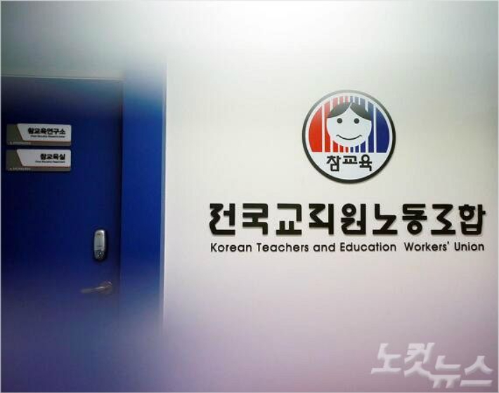 전교조 전남지부 제공