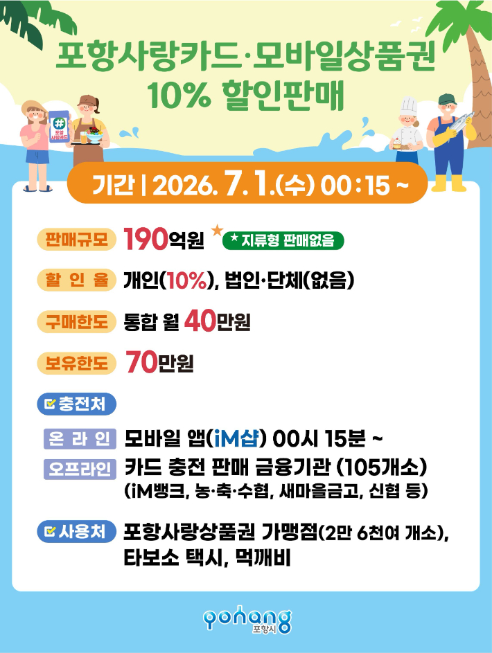 포항시 제공