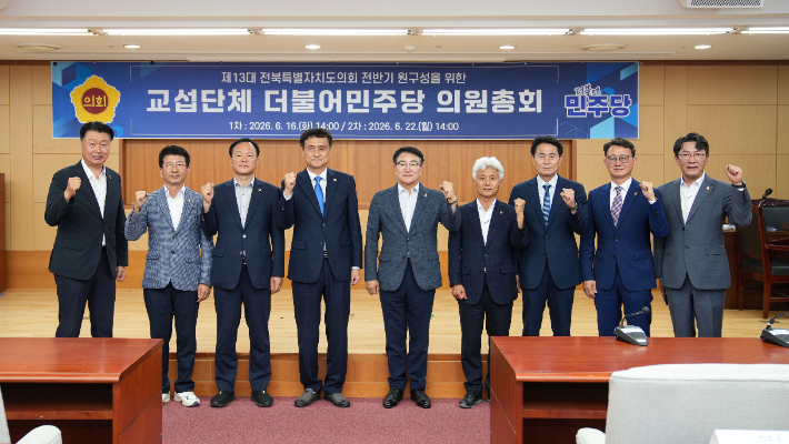 제13대 전북도의회 전반기 민주당 의장단과 상임위원장 후보들이 22일 의원총회를 마친 뒤 기념촬영을 하고 있다. 전북도의회 제공