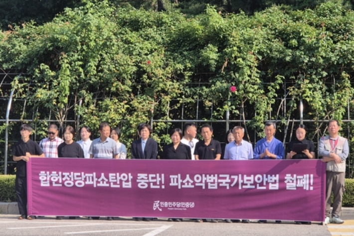 기자회견하는 민중민주당. 연합뉴스