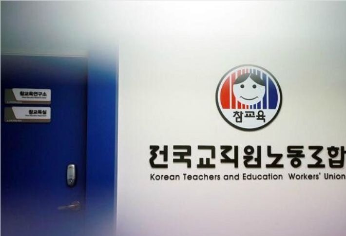 전교조 제공