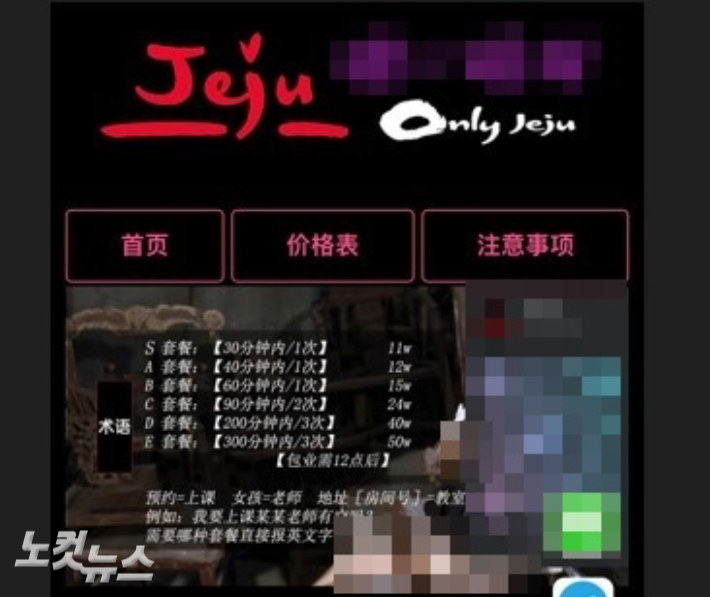 제주에서 중국인들이 운영하고 있는 불법 성매매 인터넷 사이트. 이창준 기자 