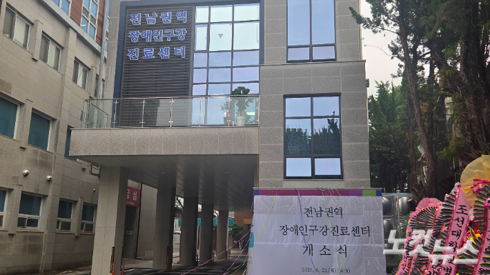 순천의료원 부지 내에 위치한 전남 권역장애인구강진료센터 전경. 박사라 기자 