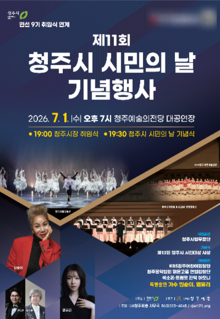 청주시 제공 