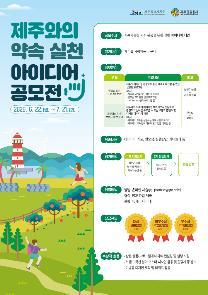 제주관광공사 제공