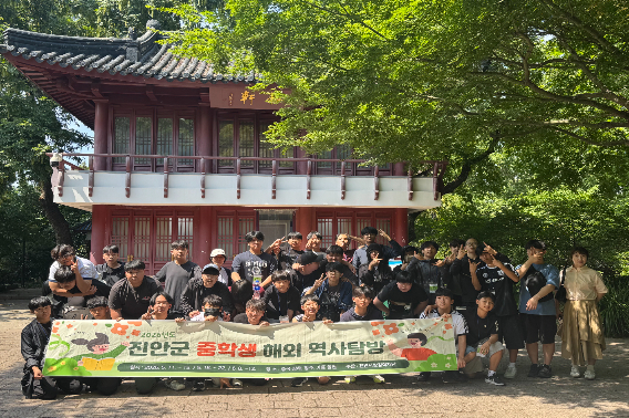 진안사랑장학재단이 마련한 해외 역사탐방에 참여한 중학생들이 중국 현지에서 기념촬영을 하고 있다. 진안군 제공