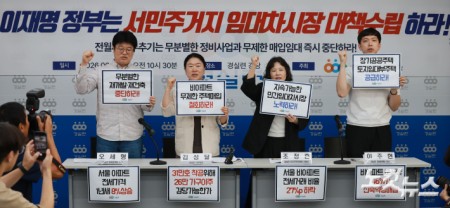 23일 오전 서울 종로구 경실련 강당에서 열린 이재명 정부 임대차시장 정상화 촉구 기자회견에서 참석자들이 구호를 외치고 있다.