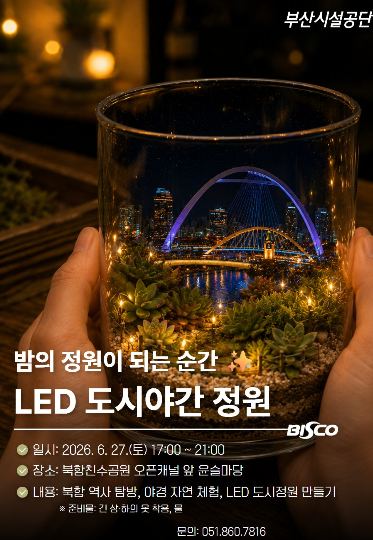 부산시설공단 제공