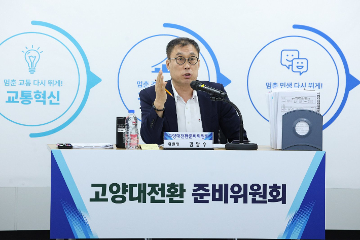 김달수 고양대전환준비위원회 위원장. 위원회 제공