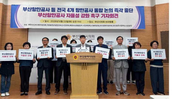부산지역 시민단체가 항만공사 통합 방침을 즉각 철회할 것을 정부에 촉구했다. 해양수도부산발전협의회 제공