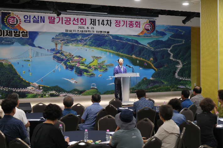 임실군은 23일 임실치즈테마파크 아펜젤홀에서 임실군 딸기 공선회 결산총회를 열고 지난 한 해 사업 성과를 결산하고 향후 운영 방향을 논의했다. 임실군 제공