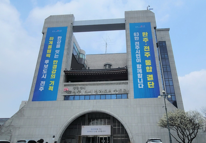 전주시청 전경. 연합뉴스