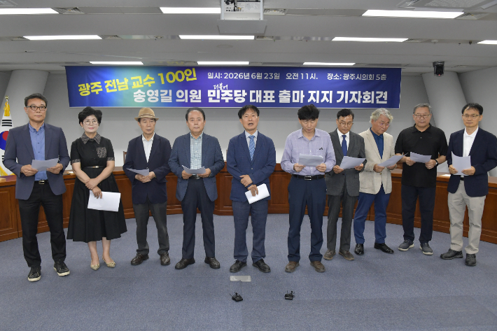 전남·광주지역 교수들이 23일 광주광역시의회에서 기자회견을 열고 더불어민주당 당 대표 선거와 관련해 송영길 의원에 대한 지지를 선언했다. 독자 제공