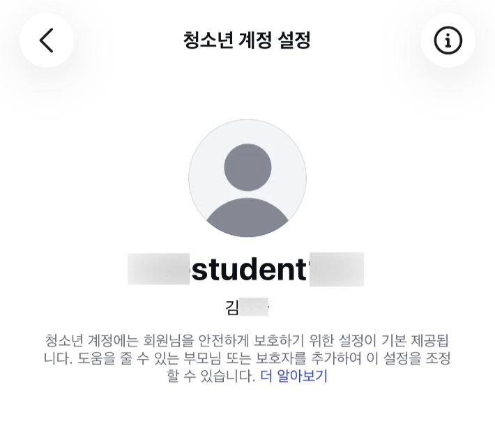 기자가 직접 생성한 인스타그램 '청소년 계정'. 인스타그램 캡처