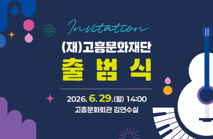 고흥군 제공