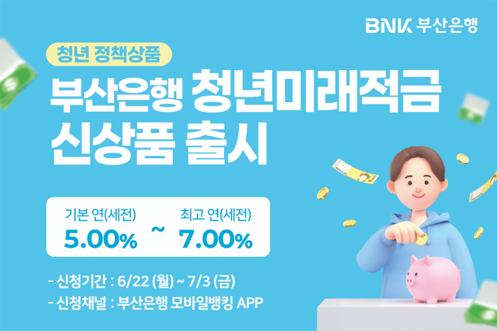 BNK부산은행 제공