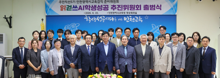 도성훈 인천시교육감의 읽걷쓰AI학생성공 추진위원회 출범. 인천시교육청 제공