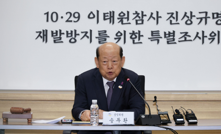 23일 서울 중구 '10·29 이태원참사 진상규명과 재발방지를 위한 특별조사위원회' 제60차 위원회에서 송두환 특조위원장이 취임 인사를 하고 있다. 연합뉴스