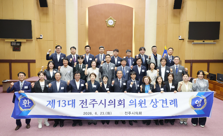 제13대 전북 전주시의회는 23일 의회 5층 소회의실에서 제13대 의회 당선인 36명이 참석한 가운데 상견례를 개최했다. 전주시의회 제공