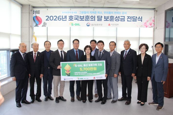 에쓰오일 울산공장은 23일 울산시보훈회관에서 보훈성금 전달식을 열었다. 에쓰오일 제공