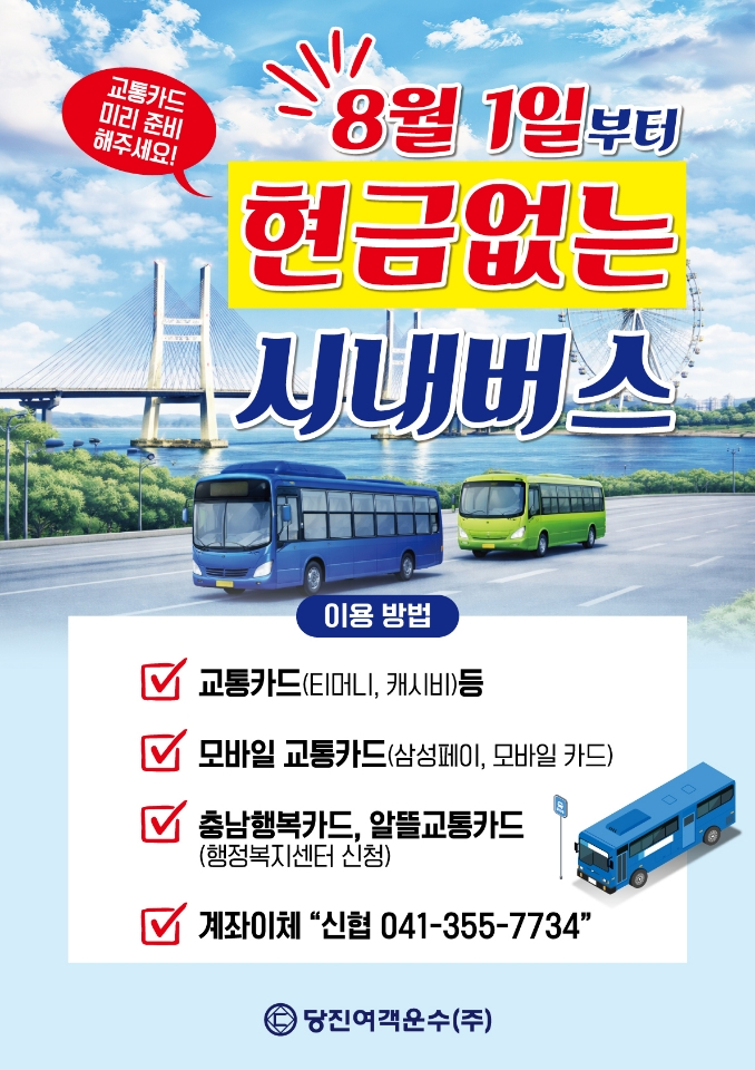 당진시 제공