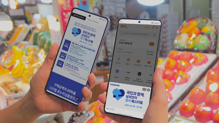 삼성전자가 국민과 함께, 삼성전자 감사 페스티벌 참여 고객을 대상으로 디지털 온누리상품권 지급을 시작하며 기업 성과의 사회 환원을 본격화한다. 삼성전자 제공