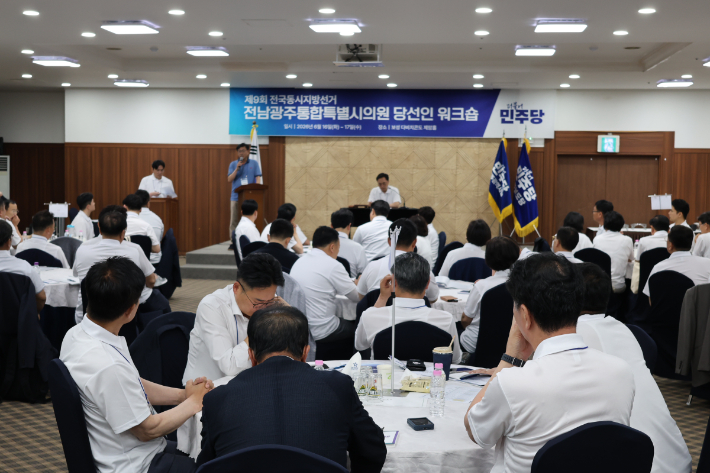 민주당 전남광주통합특별시의원 당선인 워크숍. 민주당 제공