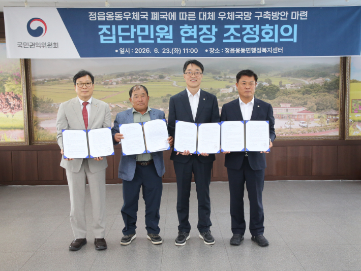 정읍웅동우체국 폐국에 따른 조정회의. 정읍시 제공
