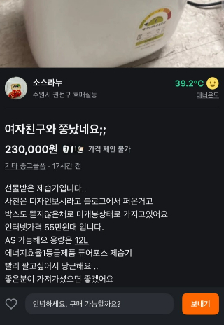 온라인 중고거래 플랫폼에 올라온 사기 게시글. A 중고거래 플랫폼 캡처
