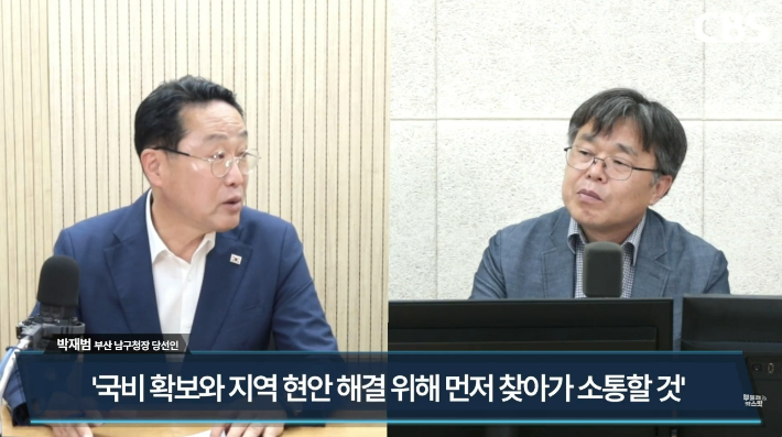 부산CBS 라디오 <부울경 투데이>에 출연한 박재범 부산 남구청장 당선인(왼쪽)과 박상희 부산CBS 보도국장. 부산CBS