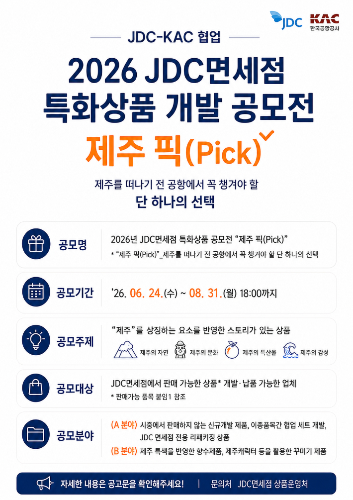 제주국제자유도시개발센터 제공