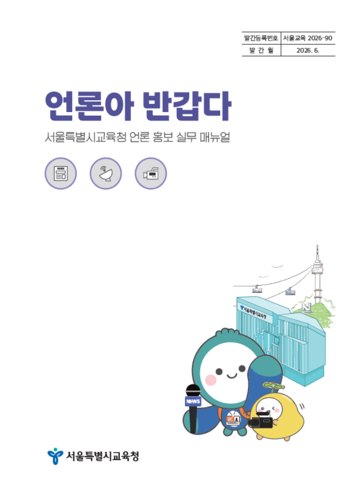 서울시교육청 제공