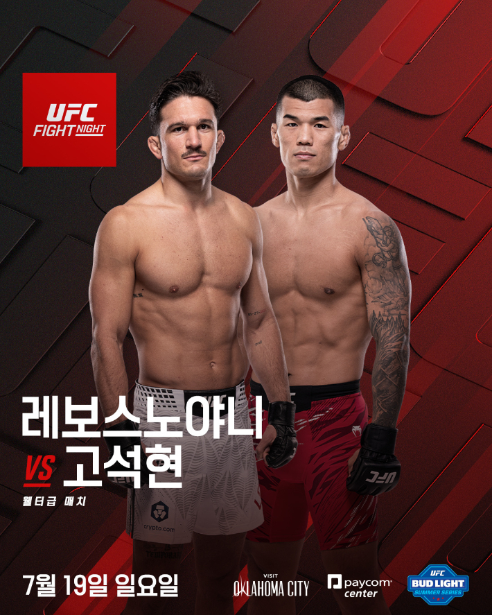 레보스노야니 vs 고석현(사진 오른쪽) 홍보 포스터. UFC 제공