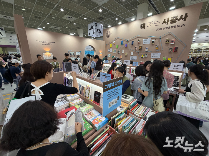 24일 오전 서울 강남구 코엑스에서 개막한 '2026 서울국제도서전'을 찾은 관람객들. 김민수 기자
