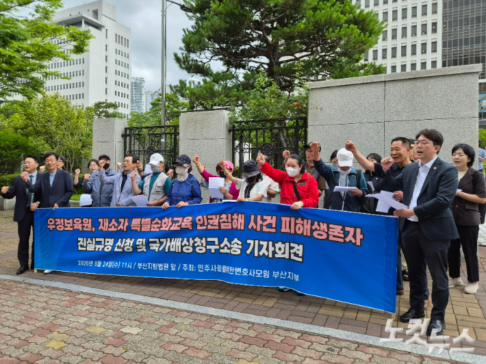 24일 오전 부산 연제구 부산지방법원 앞에서 우정보육원, 재소자 특별순화교육 피해생존자 진실규명, 국가배상청구소송 제기 기자회견이 열렸다. 정혜린 기자