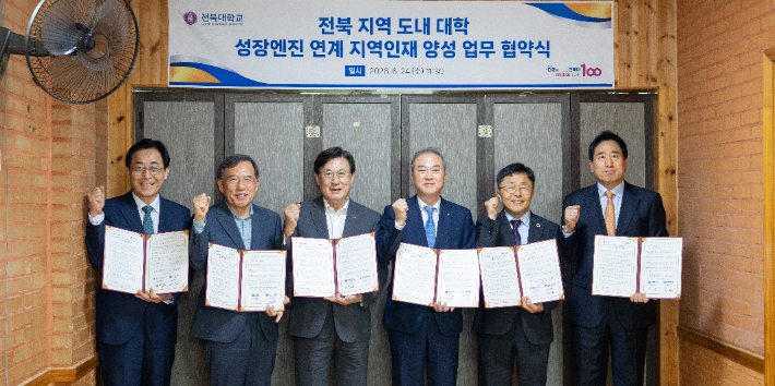 전북대학교는 24일 오전 전북지역대학총장협의회 회의에서 군산대와 예수대, 예원예술대, 우석대, 원광대, 전주교육대, 전주대, 한일장신대, 호원대 등 9개 대학과 협약을 체결하고 상생 협력에 나서기로 했다고 밝혔다. 전북대학교 제공