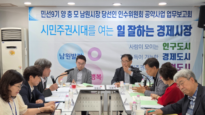 민선 9기 양충모 남원시장직 인수위원회는 24일과 25일 이틀간 공약사업 2차 보고회를 열고 분야별 공약사업의 추진계획과 재원 확보 방안, 추진 일정 등을 점검한다. 인수위 제공