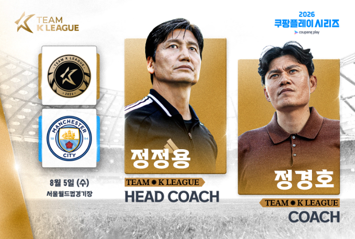 팀 K리그를 이끌 감독 정정용, 코치 정경호. 한국프로축구연맹 제공