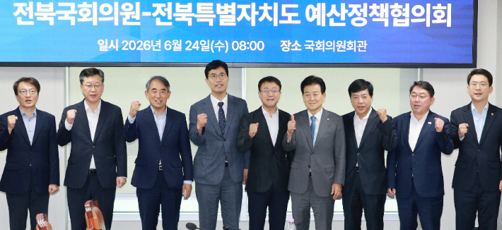24일 오전 국회 의원회관에서 진행된 전북 국회의원-전북자치도 예산정책협의회. 이원택 전북도지사 당선인과 8명의 전북 국회의원이 참석했다. 전북도지사직 인수위원회 제공