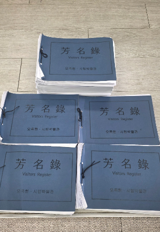 오죽헌 방명록. 강릉시 제공