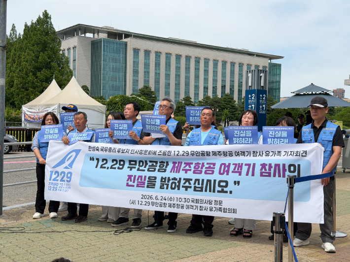 12·29 무안공항 제주항공 여객기 참사 유가족협의회가 24일 오전 서울 여의도 국회 정문 앞에서 기자회견을 열고 있다. 유가족협의회 제공
