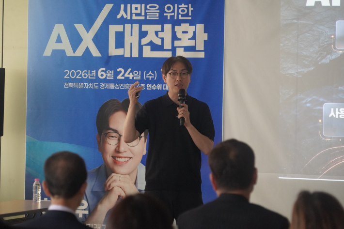 하정우 전 청와대 AI미래기획수석은 24일 전북특별자치도경제통상진흥원에서 '시민을 위한 AX 대전환, 전주 모두를 위한 AI 특별도시'를 주제로 특강을 개최했다. 전주시장직 인수위 제공